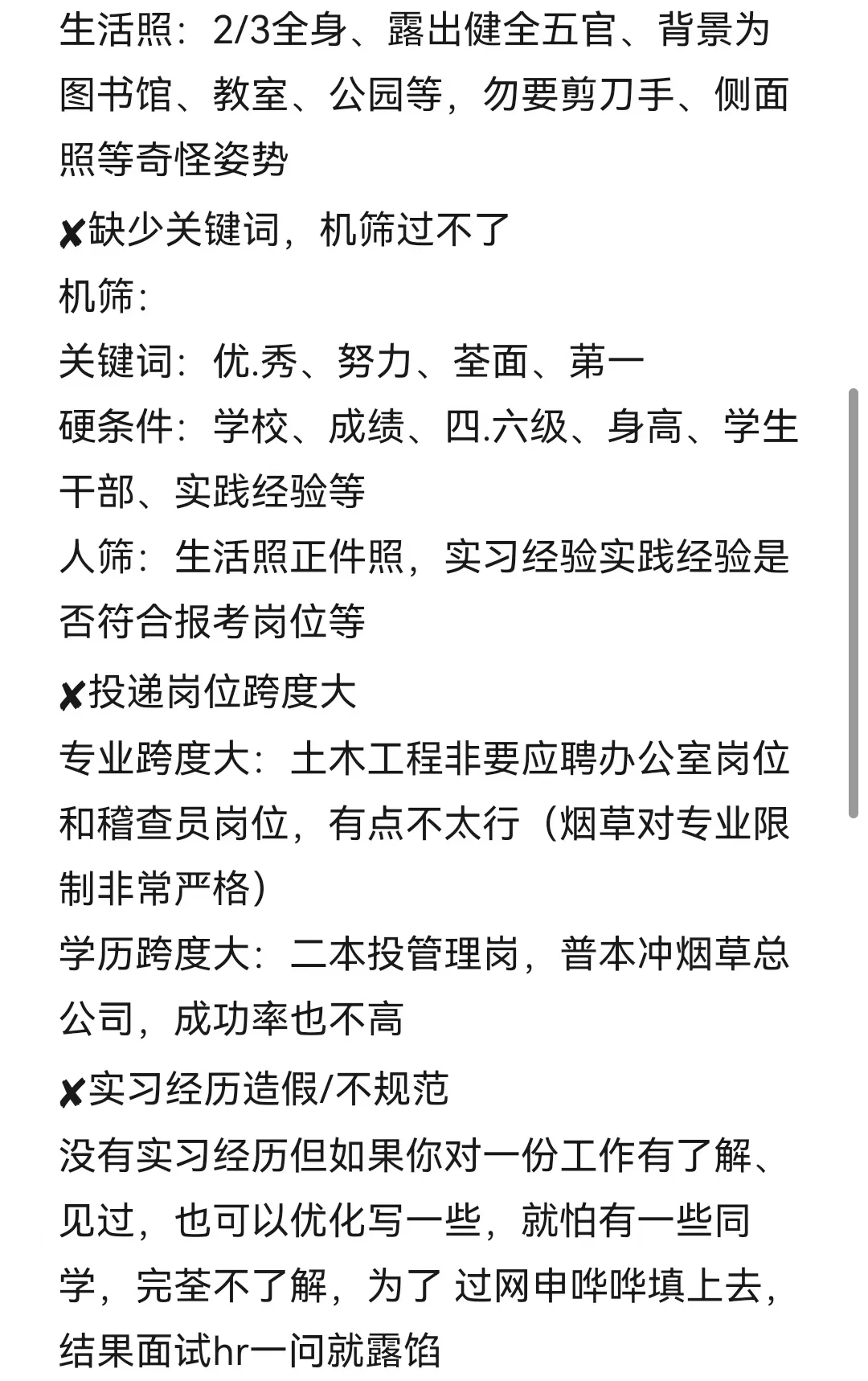 烟草网申最先淘汰的到底是哪些人？