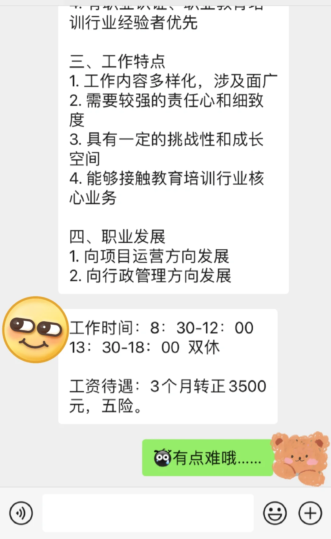 太难了！3500块就想让我招个全能型内勤文员