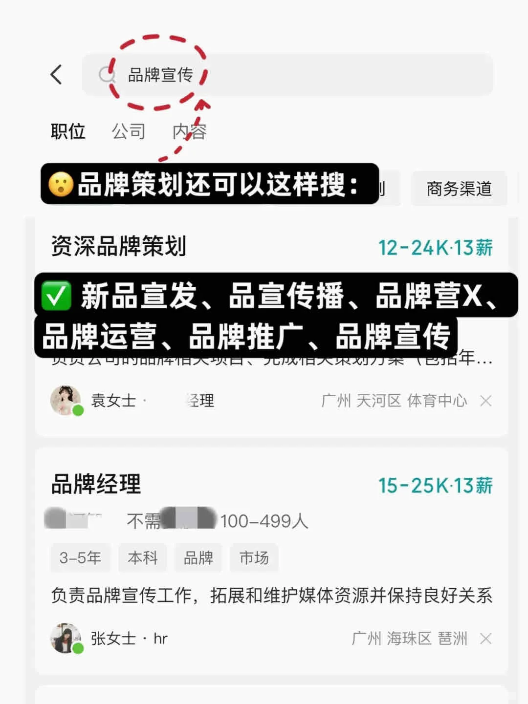 不是，这样搜岗位真能搜出新公司！🥳