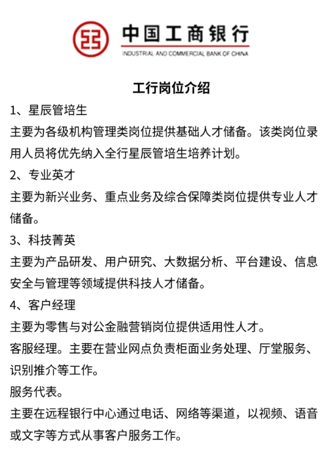 工行春招岗位介绍