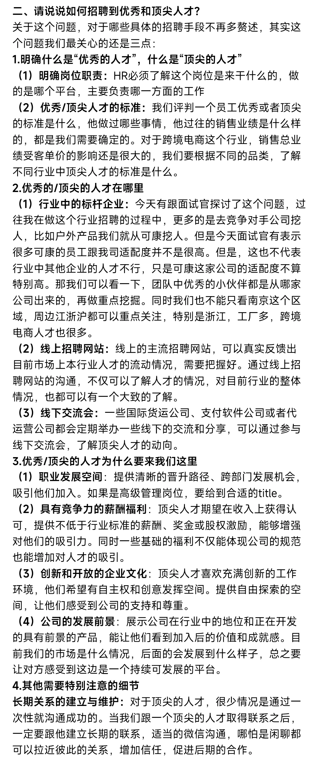 32岁失业HR分享一下上家公司HRBP岗位笔试题