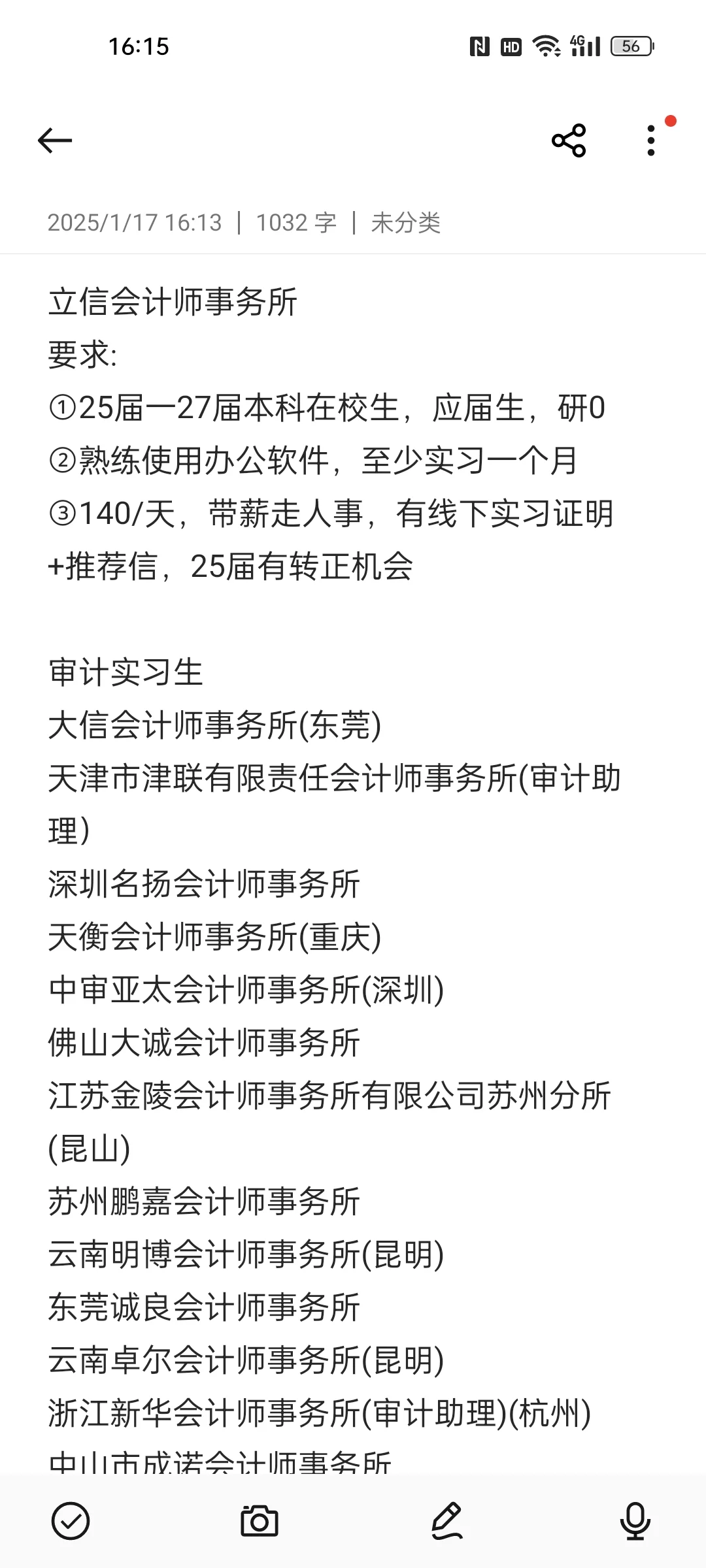 超多财会审计专业的实习岗位
