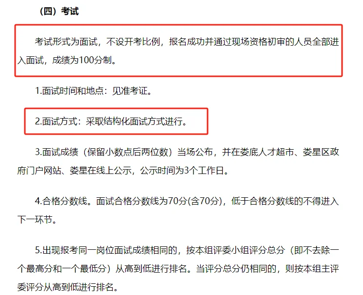 3.17-21娄底市娄星区事业编聘44名