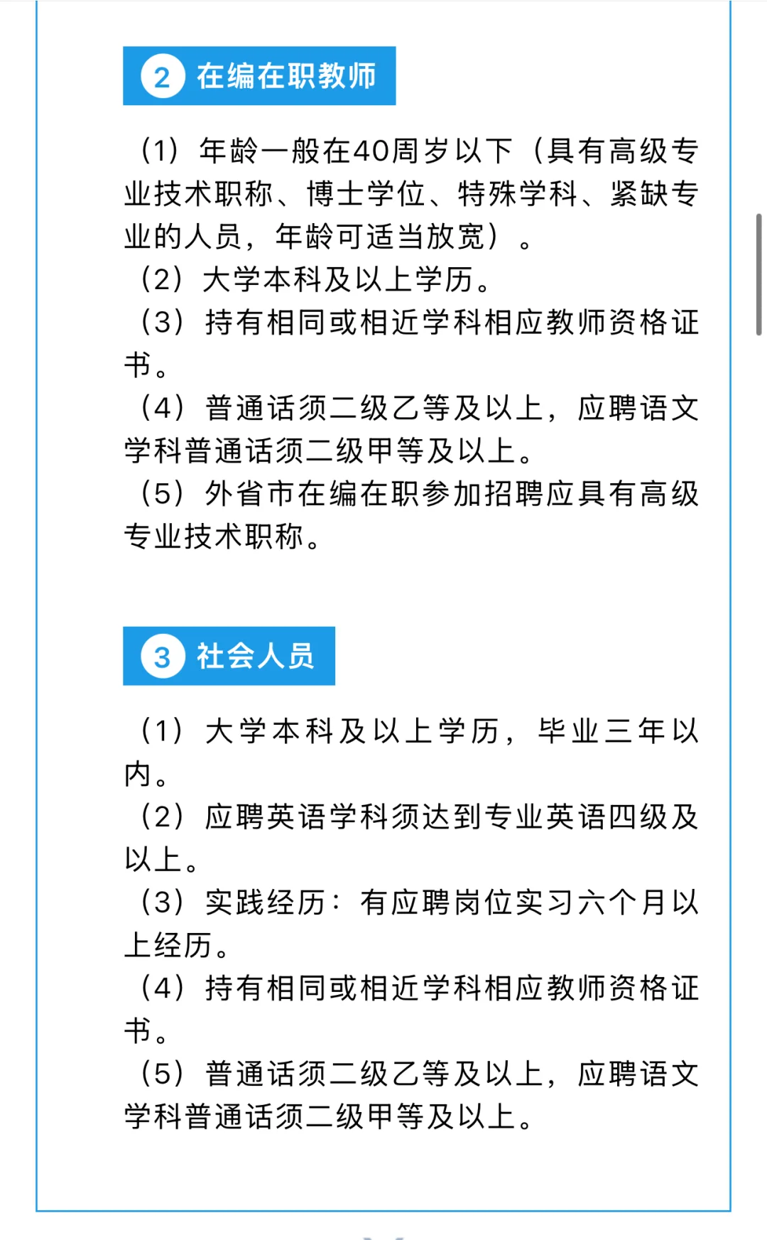 上海市松江区第二批教师招聘