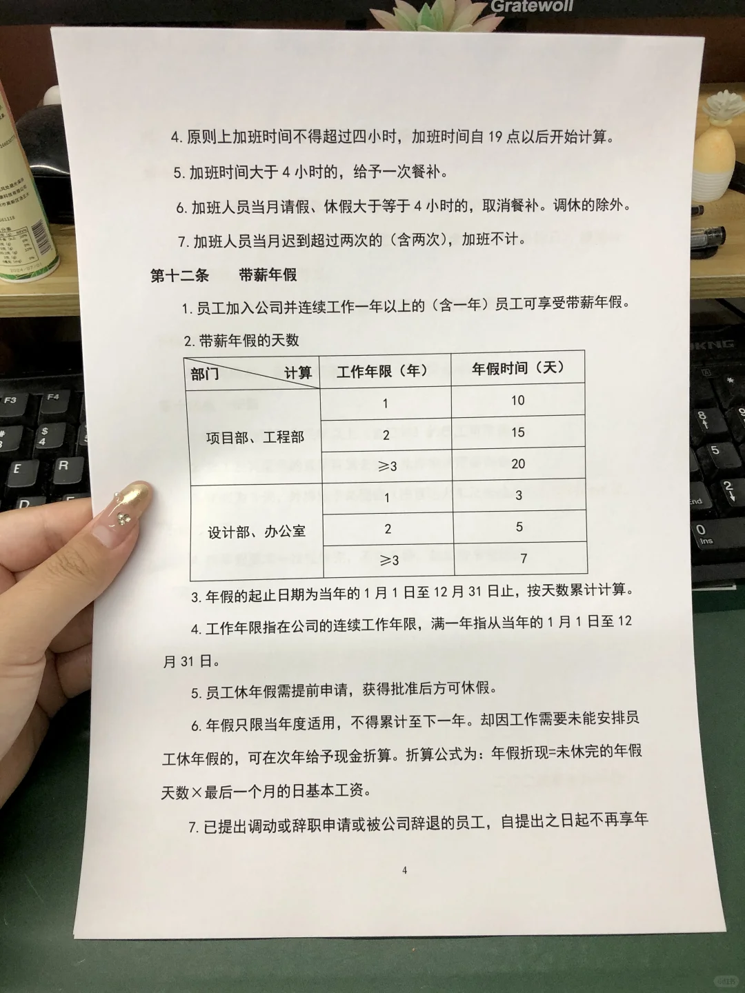 小企业用这套考勤管理制度就可以了🔥