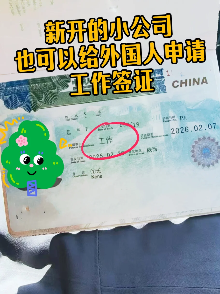 小公司如何招聘外国人