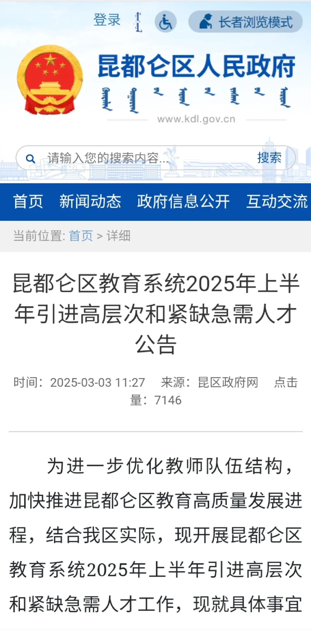 包头昆区引进82名教师