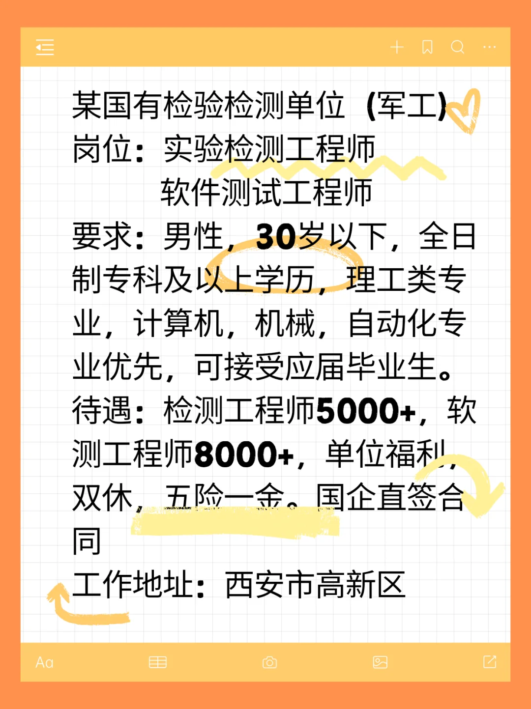 找工作的小伙伴们看过来👀