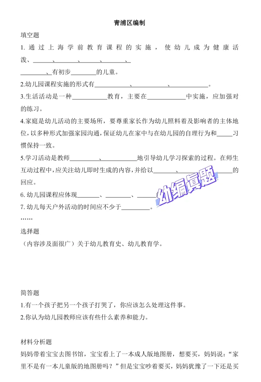 发现没，上海青浦区幼教招聘，风向已经很明显