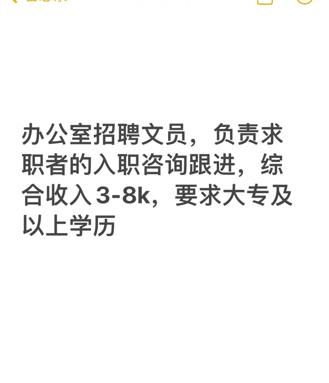 运城星河新天地招聘文员