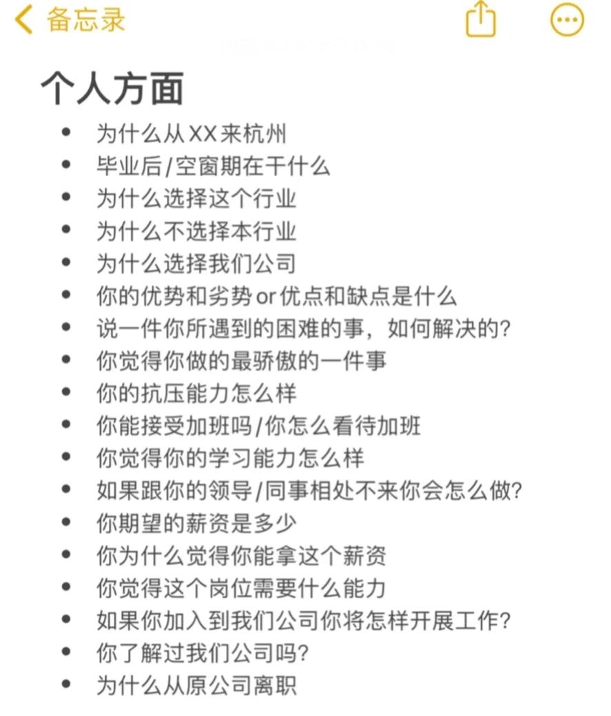00后杭漂经验——面试篇！超全面试问题集