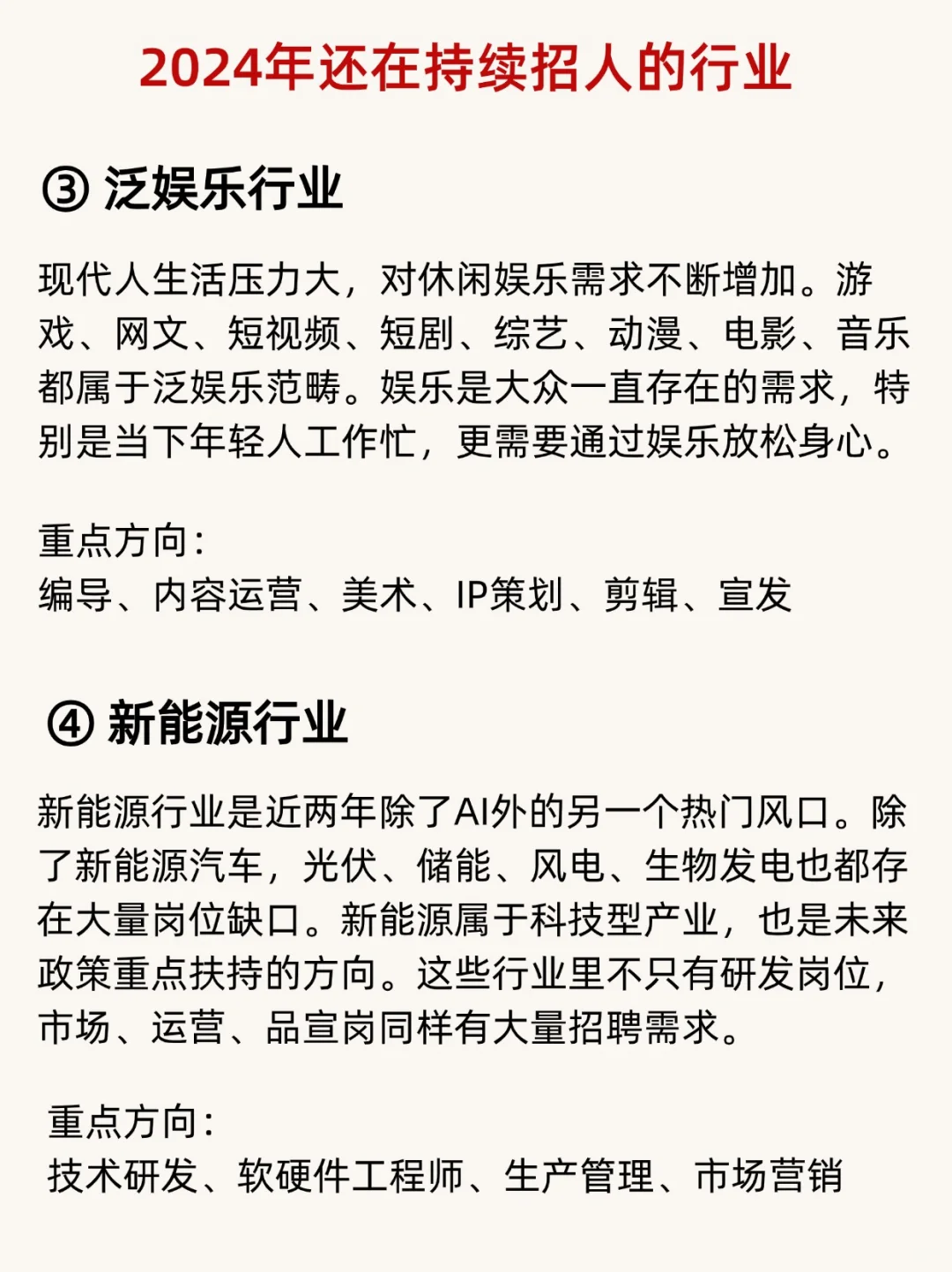 找工作的看过来，2024热门行业热招岗位