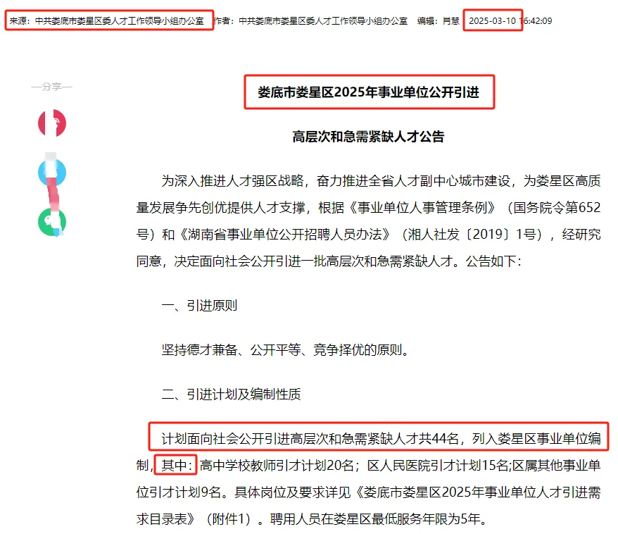 3.17-21娄底市娄星区事业编聘44名