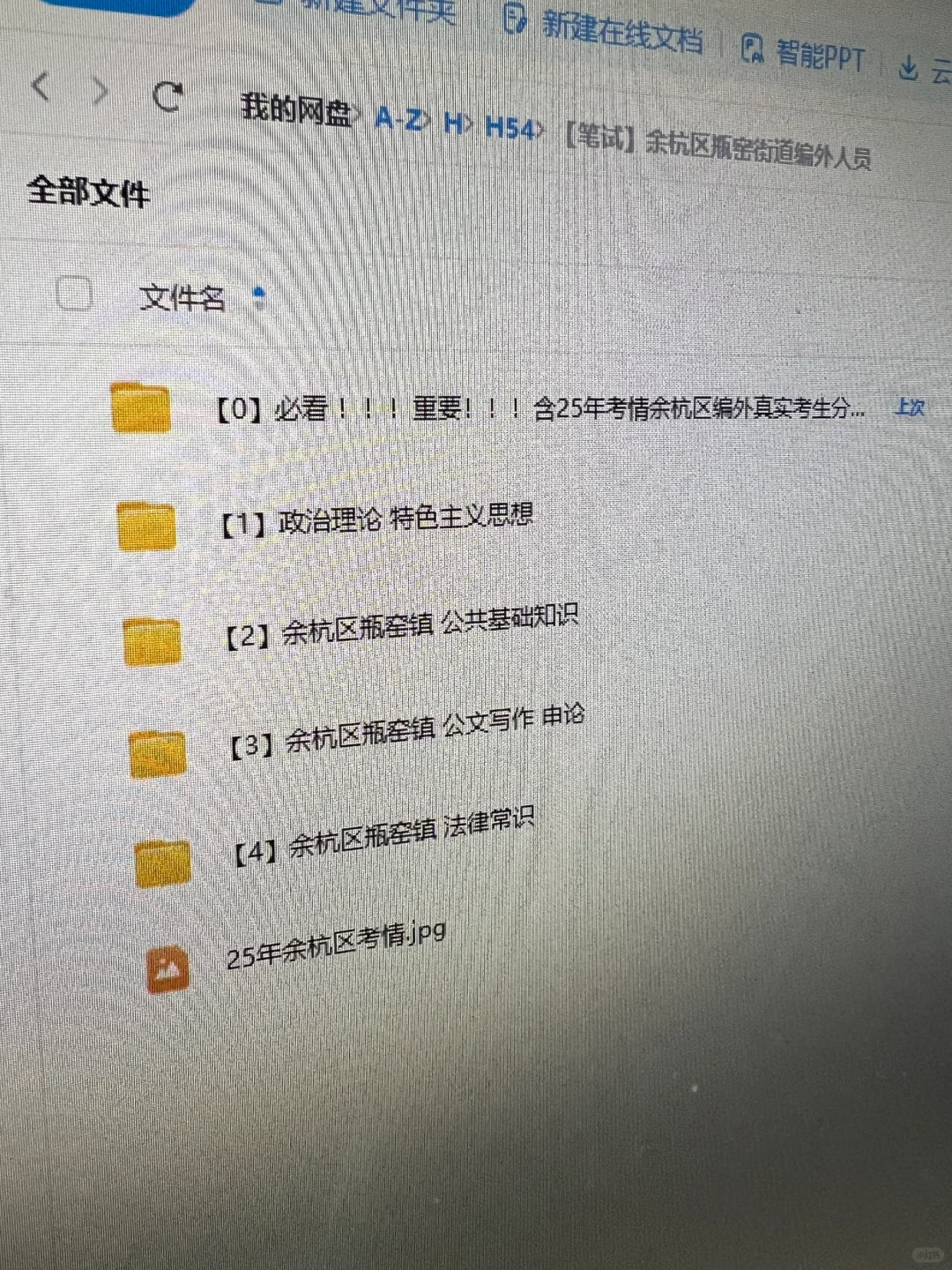 杭州市余杭区瓶窑区招编外人员考试资料