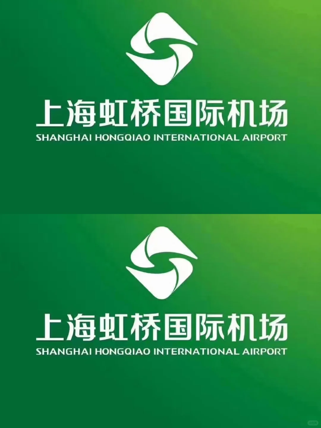 【办公室文员】上海虹桥国际机场