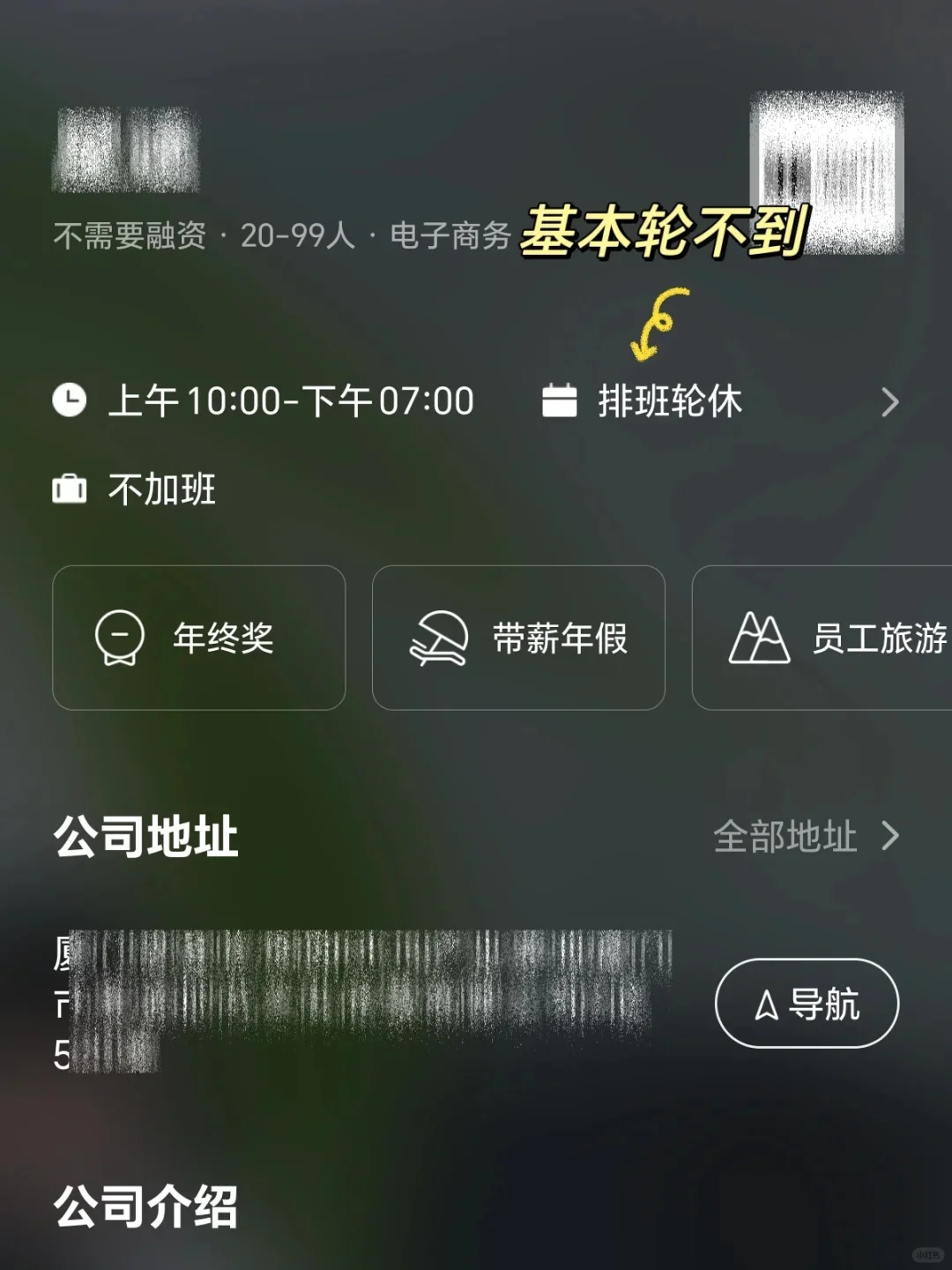 求职避雷垃圾公司，能救一个是一个