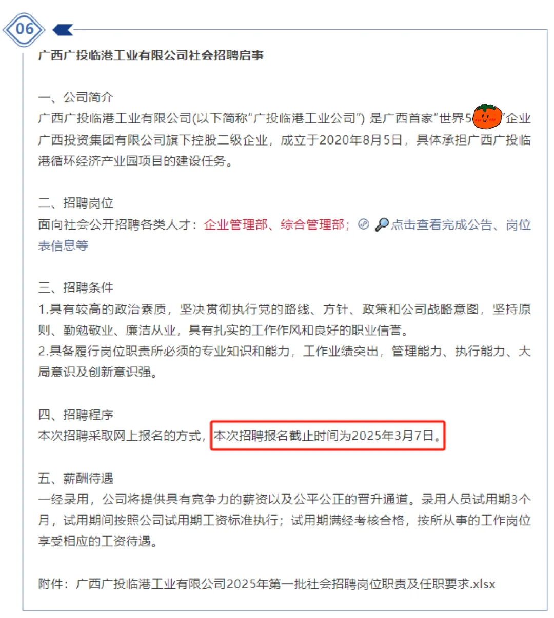 招办公室文员/文秘等岗位，双休+五险一金