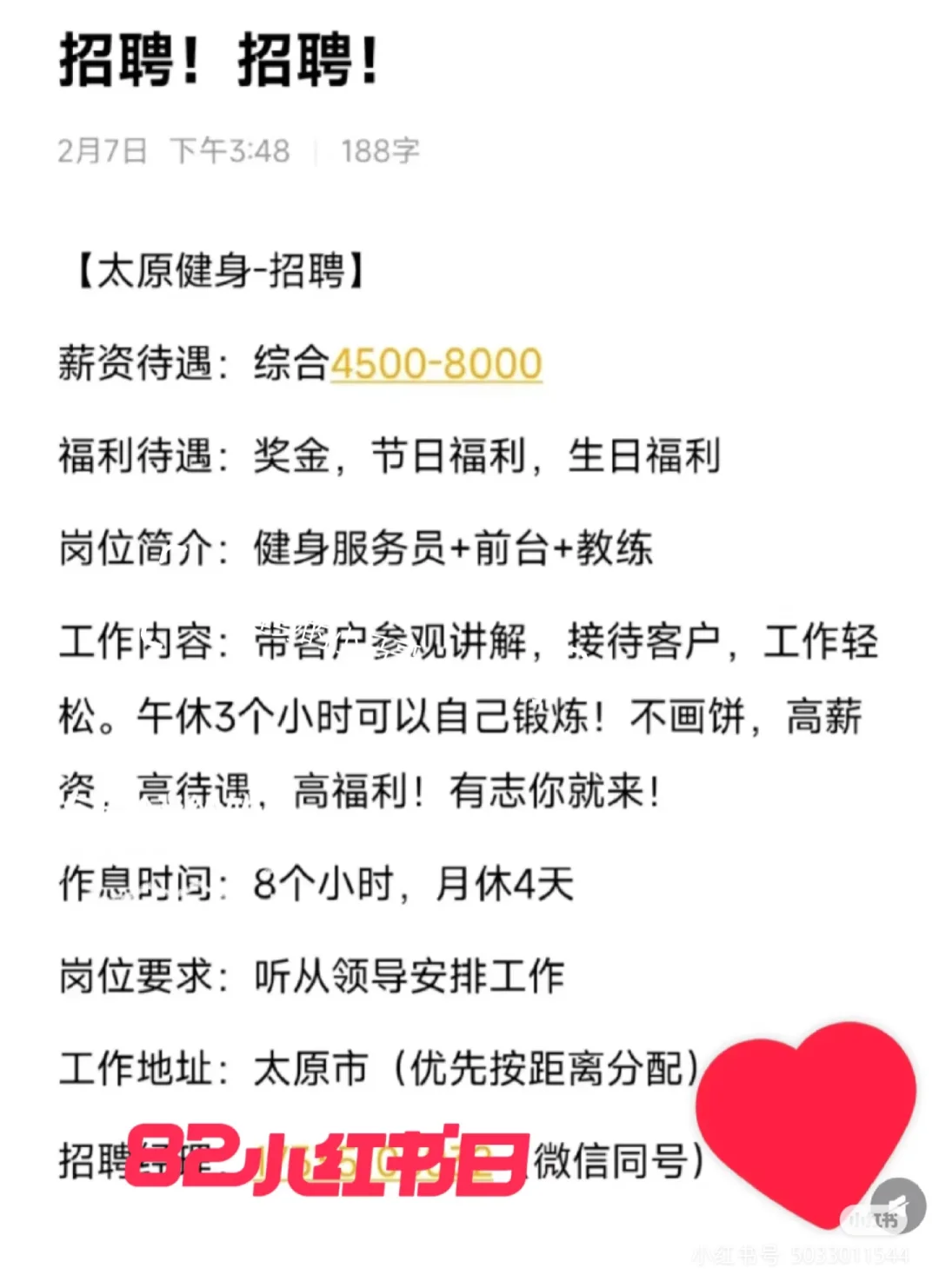 小店区还有这么好的工作？