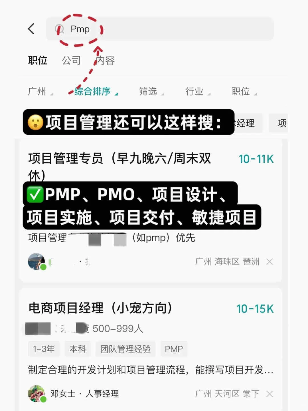 不是，这样搜岗位真能搜出新公司！🥳