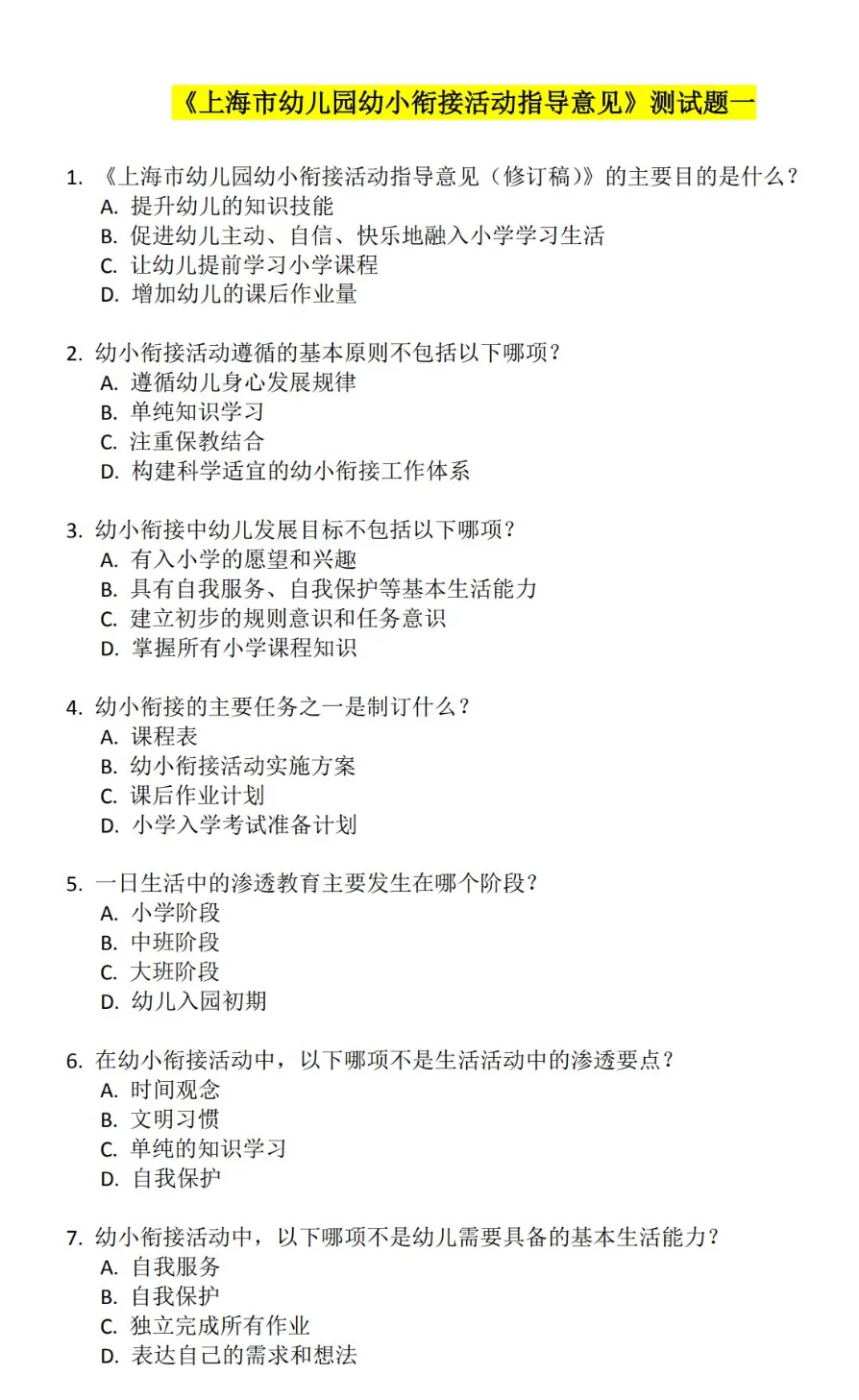 发现没，上海青浦区幼教招聘，风向已经很明显