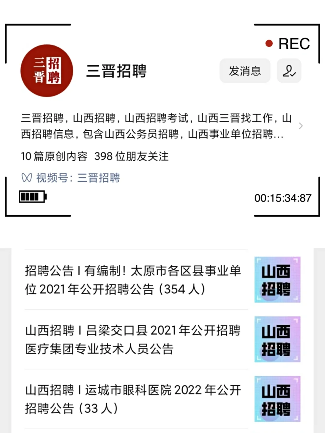 太原市各市县区事业单位招聘354人 报名中