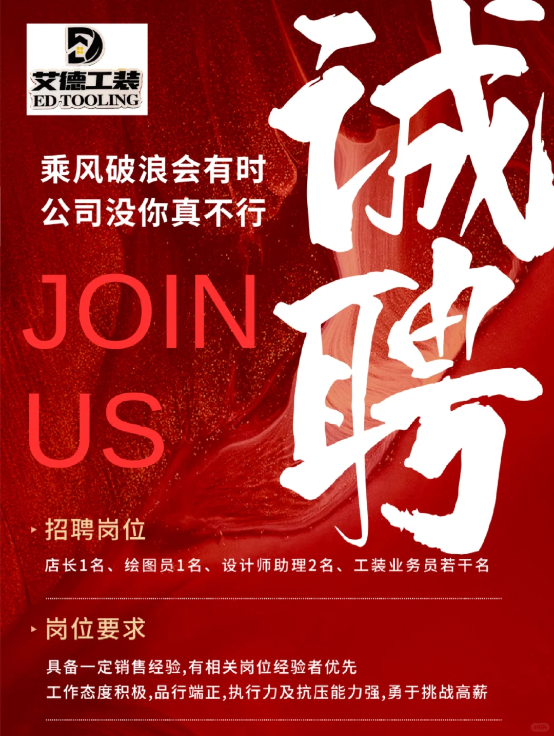 招聘信息，欢迎你的加入😊