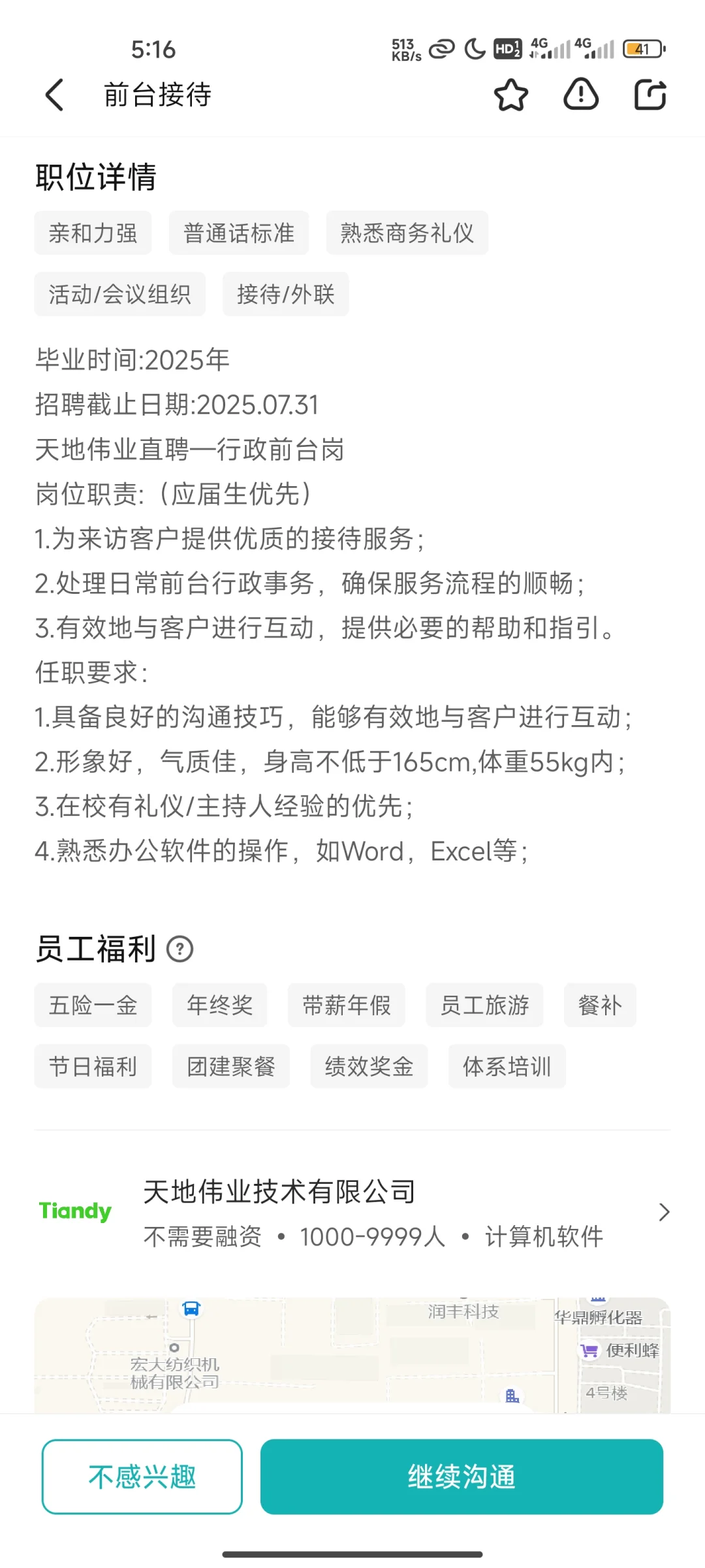 家人们，天地伟业行政前台这个岗位能去吗…
