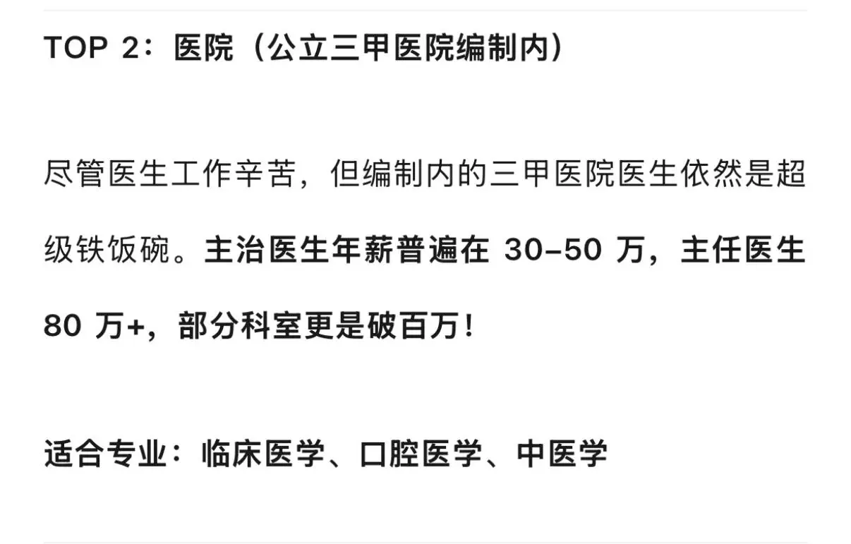 2025年铁饭碗排名大洗牌！