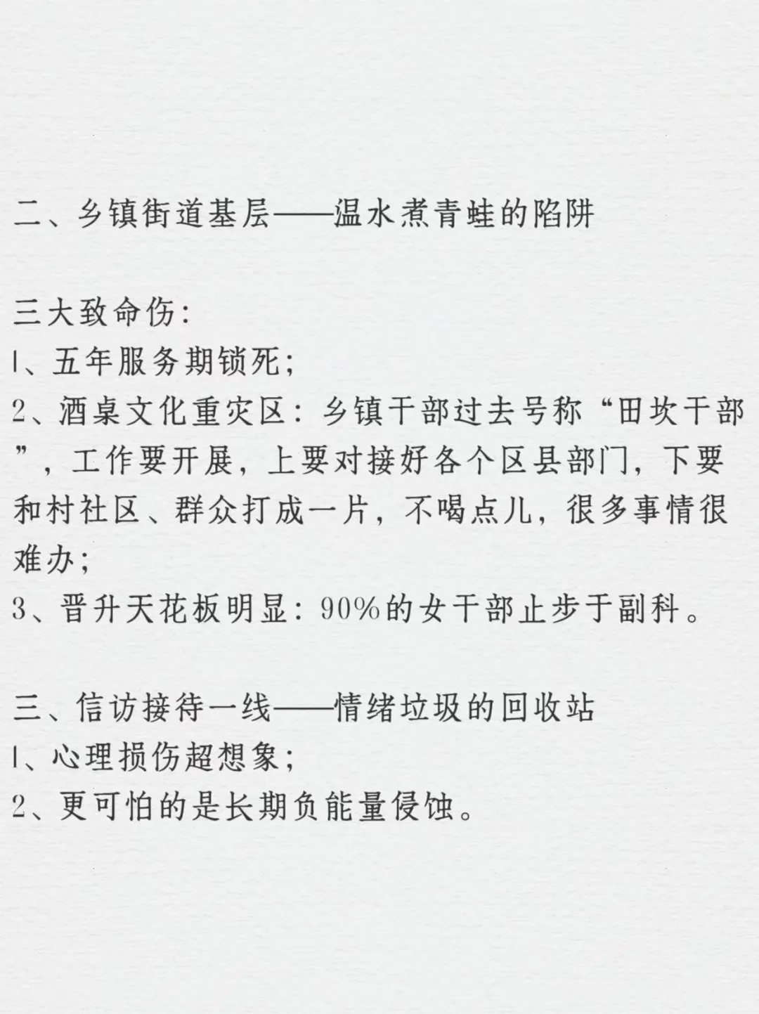 体制内女生一定要慎选的部门（血泪避坑指南）