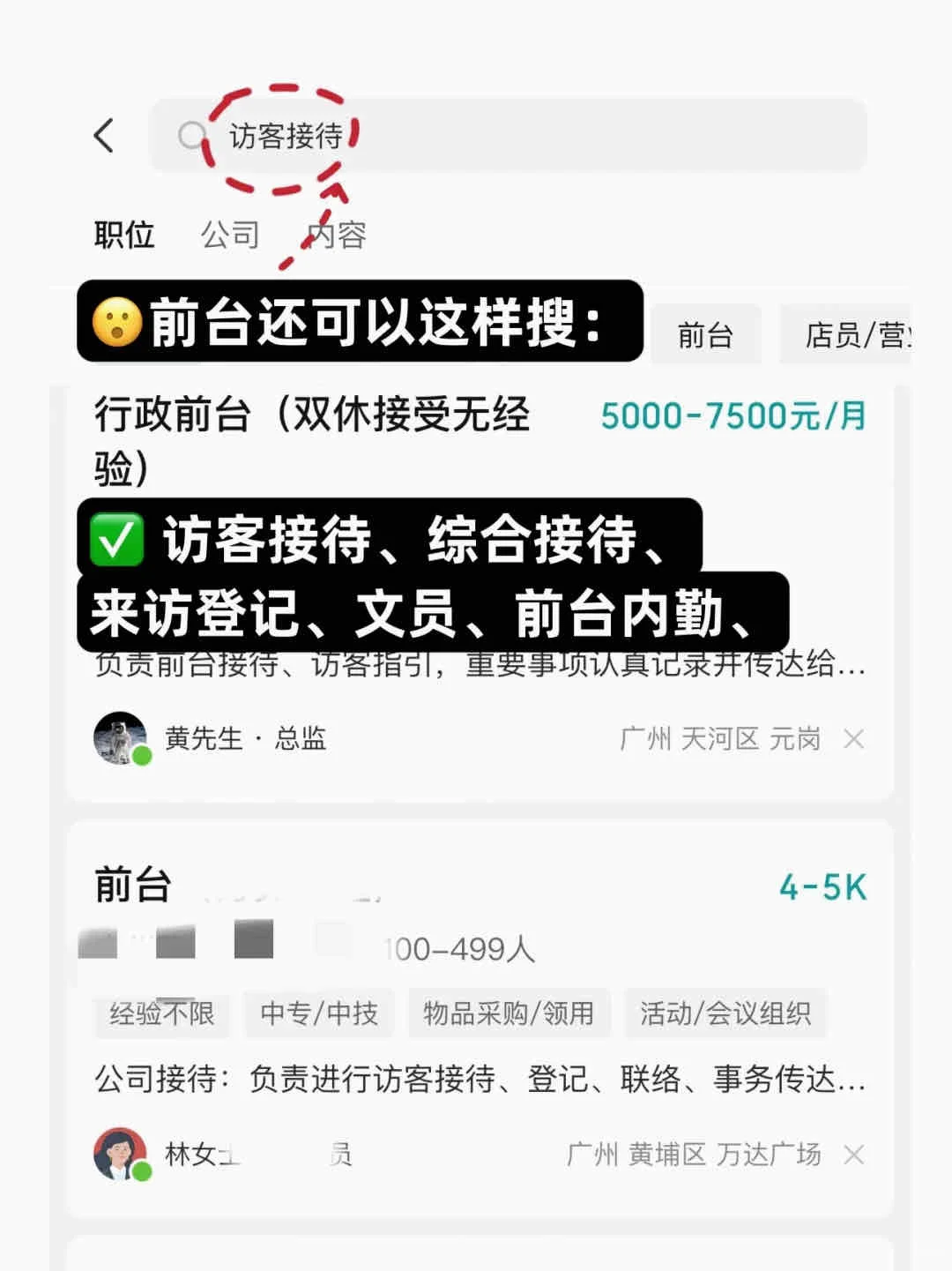 不是，这样搜岗位真能搜出新公司！🥳