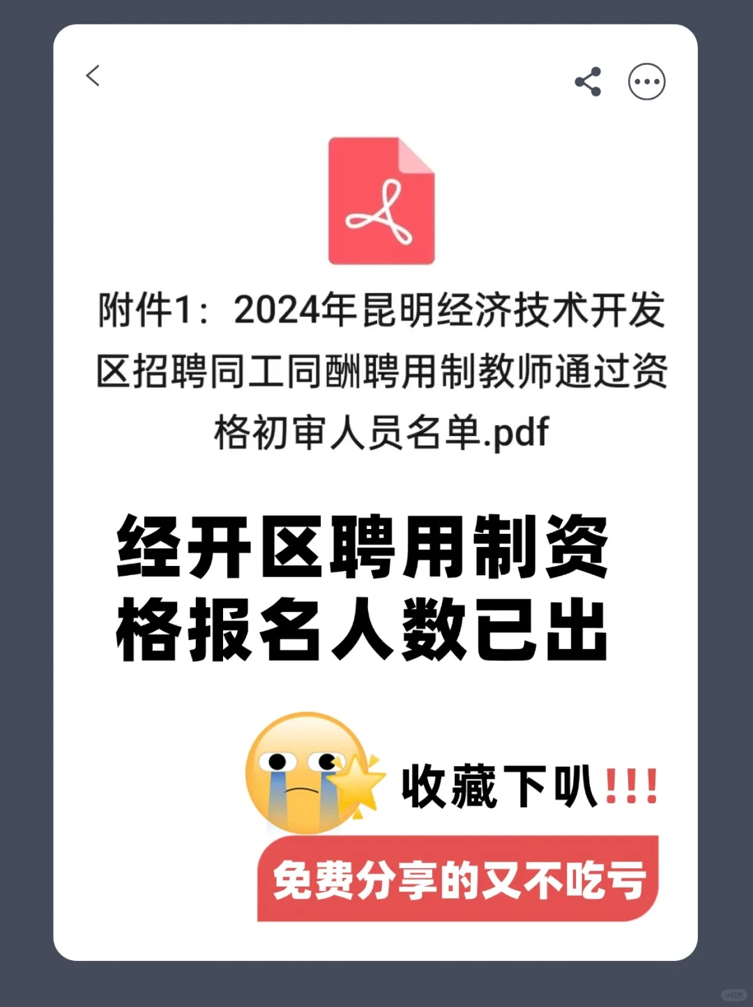 🎈注意☞经开区聘用制资格报名人数已出