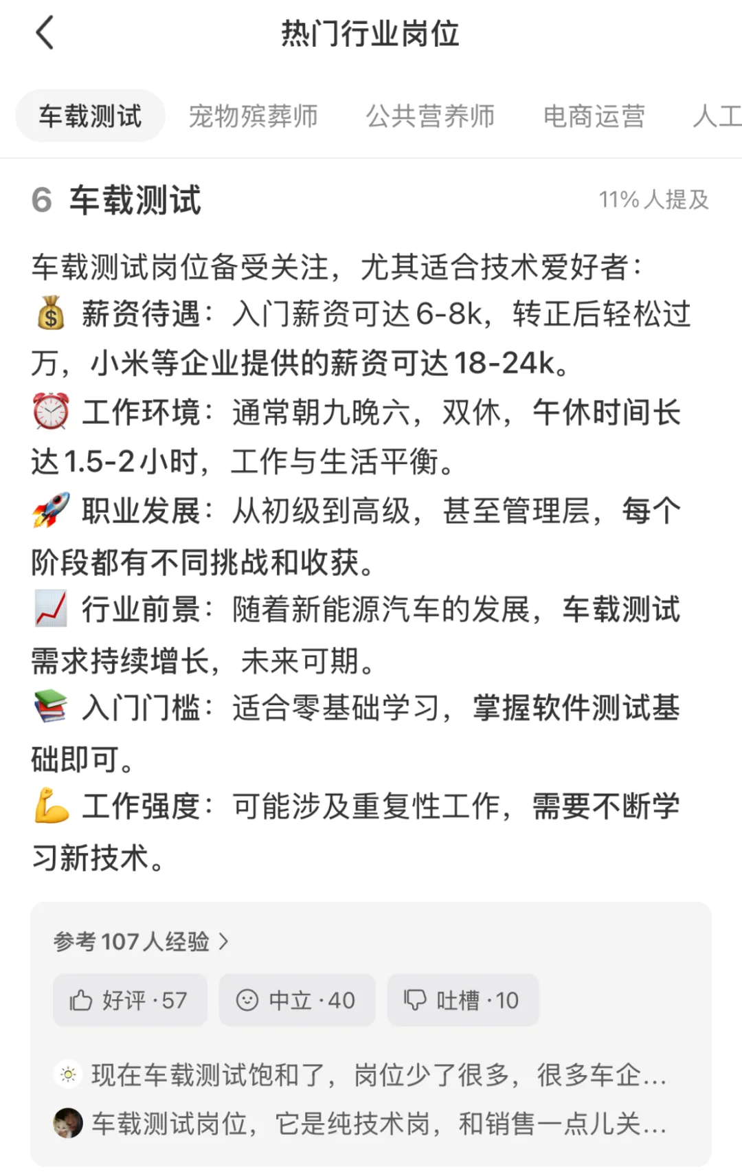 十大热门行业岗