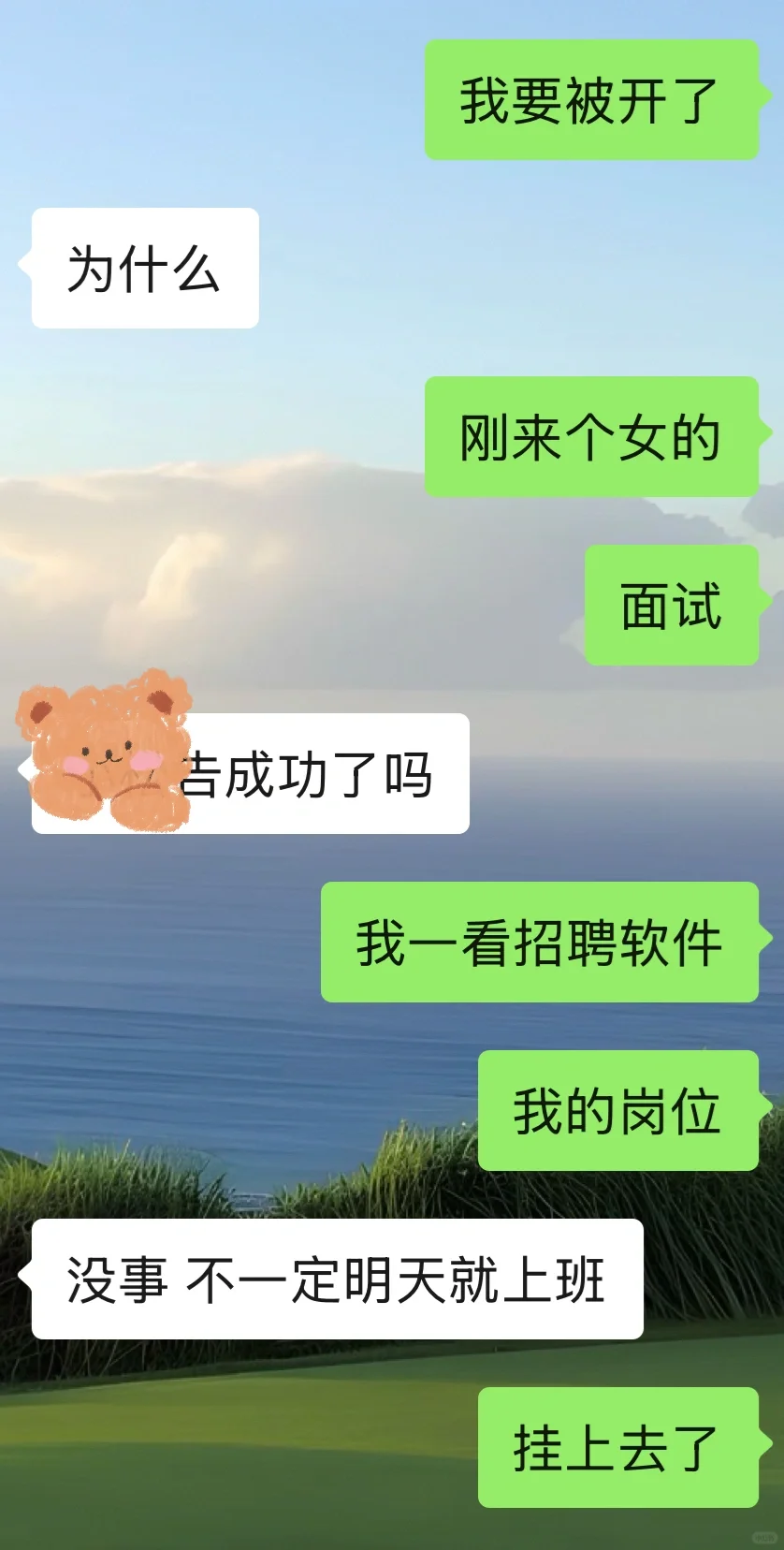 公司要招我的岗位了