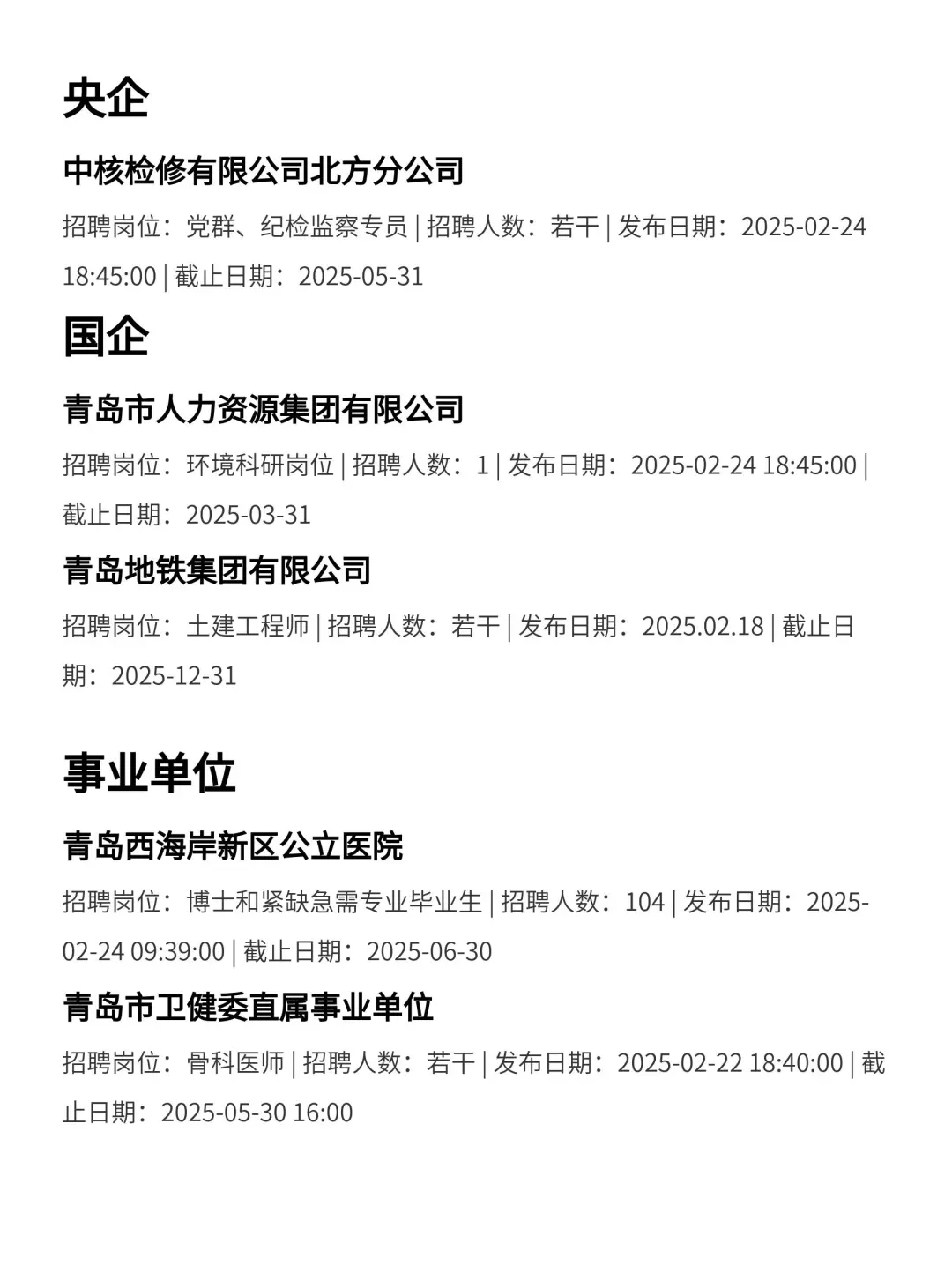 这么香的青岛国企确定不投吗？