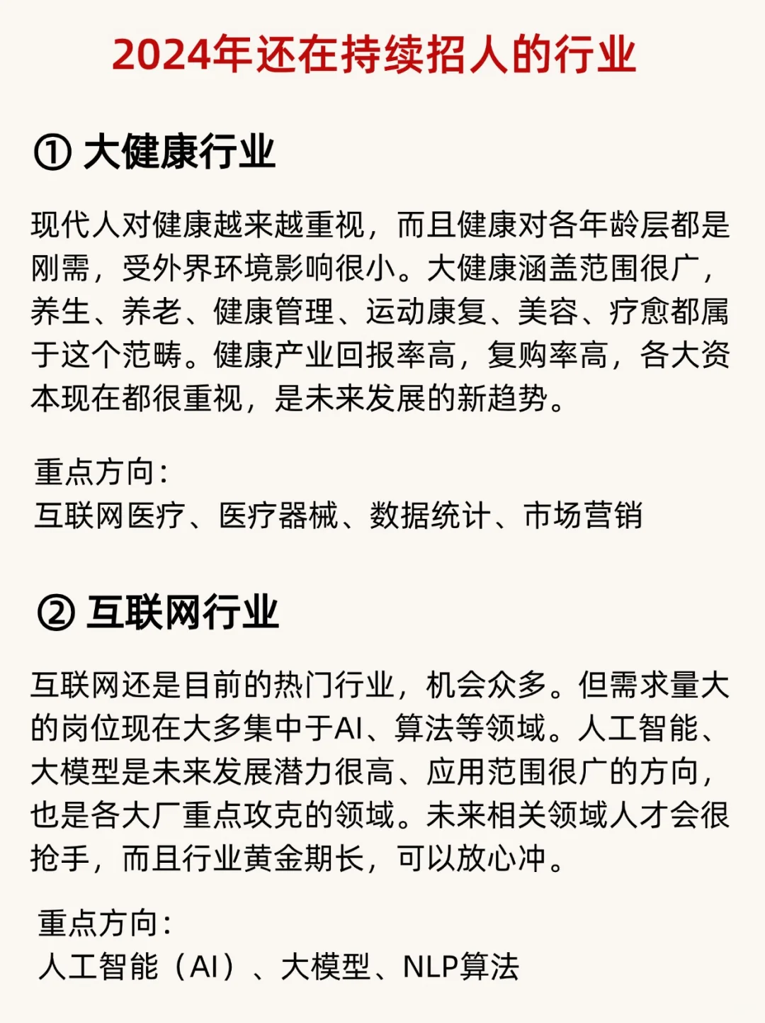 找工作的看过来，2024热门行业热招岗位