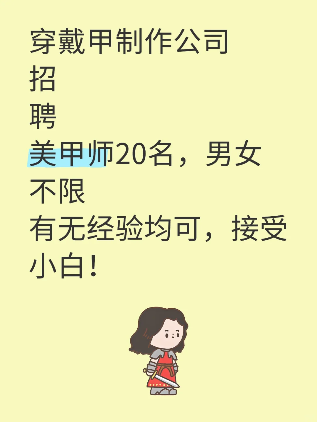 找工作，不内卷，穿戴甲美甲师