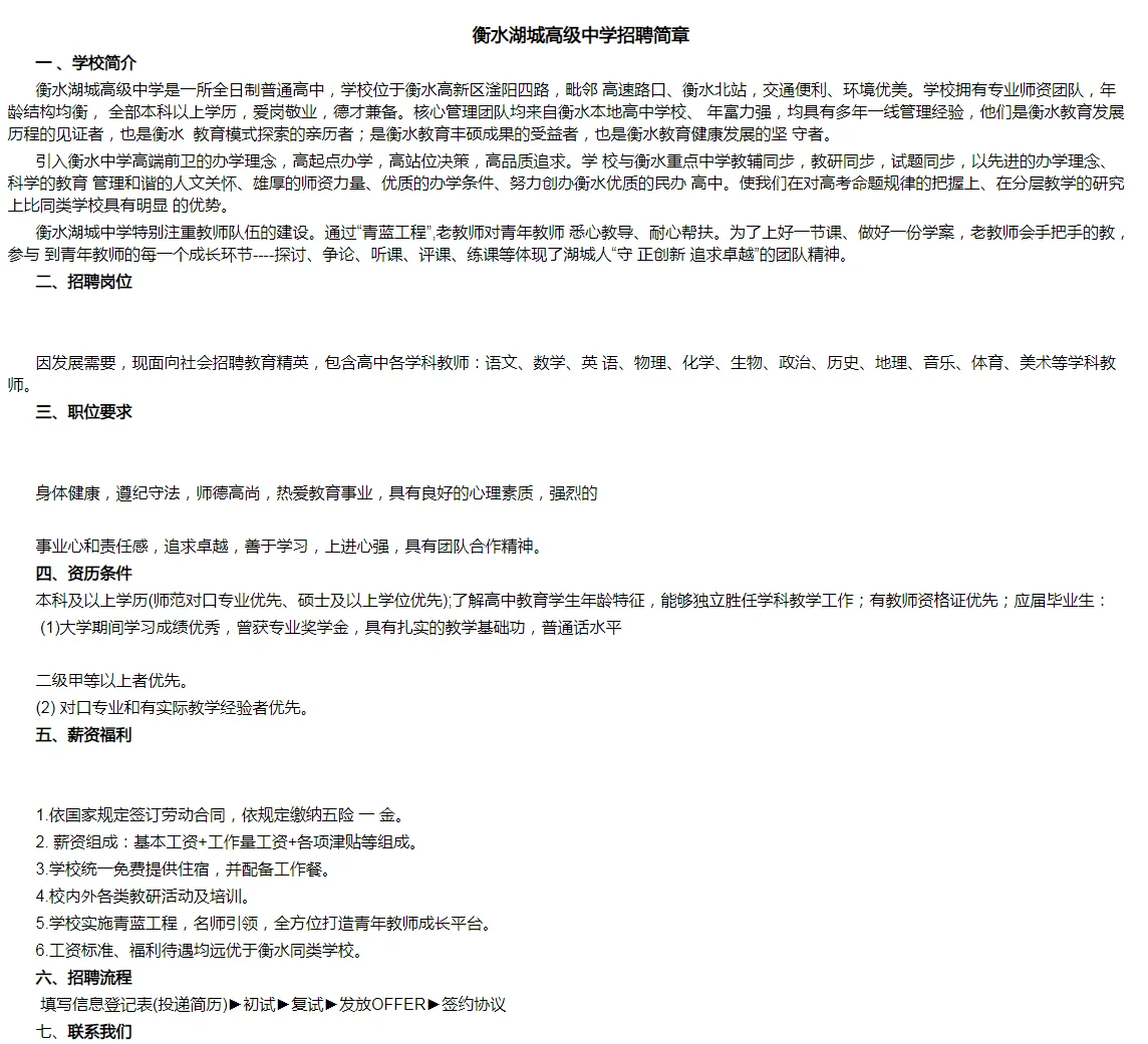 衡水地区近期学校教师招聘一览