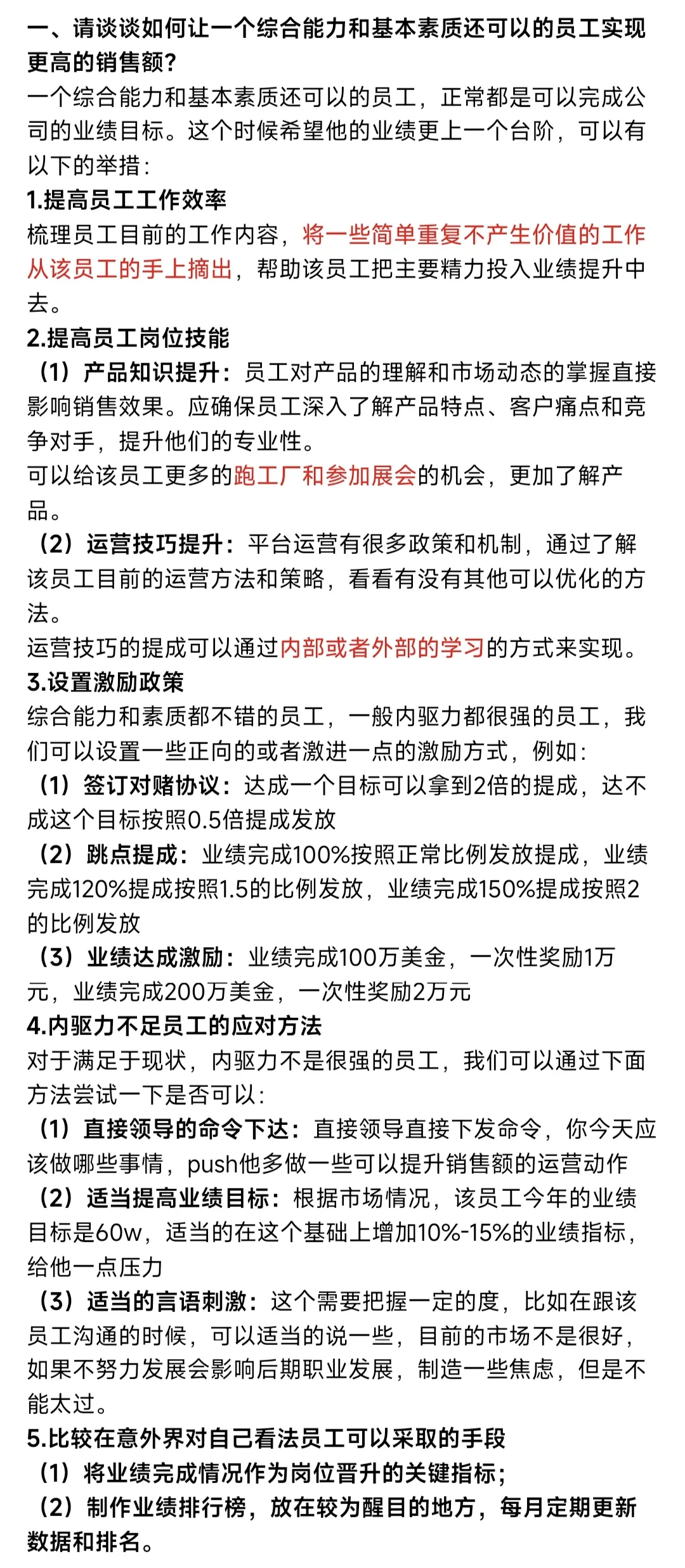 32岁失业HR分享一下上家公司HRBP岗位笔试题