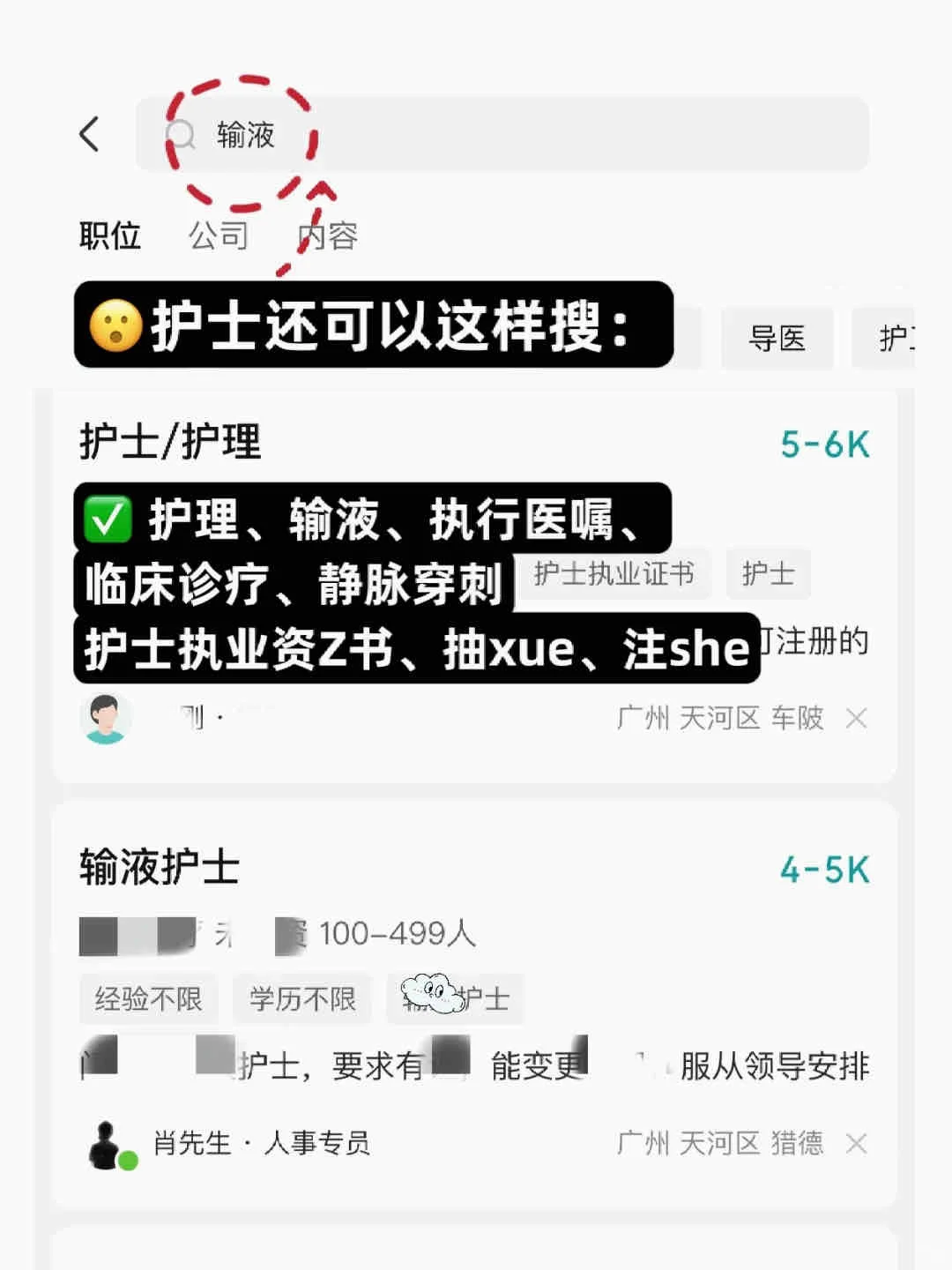 不是，这样搜岗位真能搜出新公司！🥳