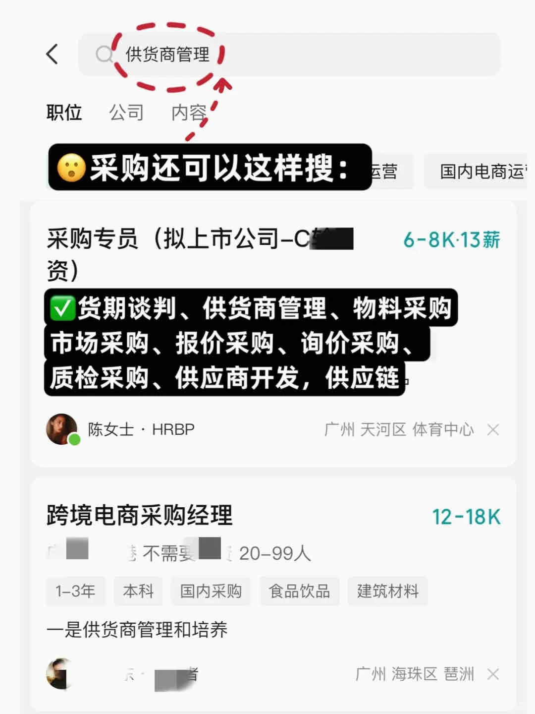 不是，这样搜岗位真能搜出新公司！🥳