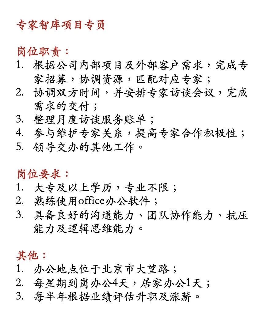 咨询公司岗位热招中