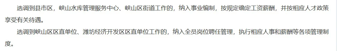 潍坊经济区人才引进