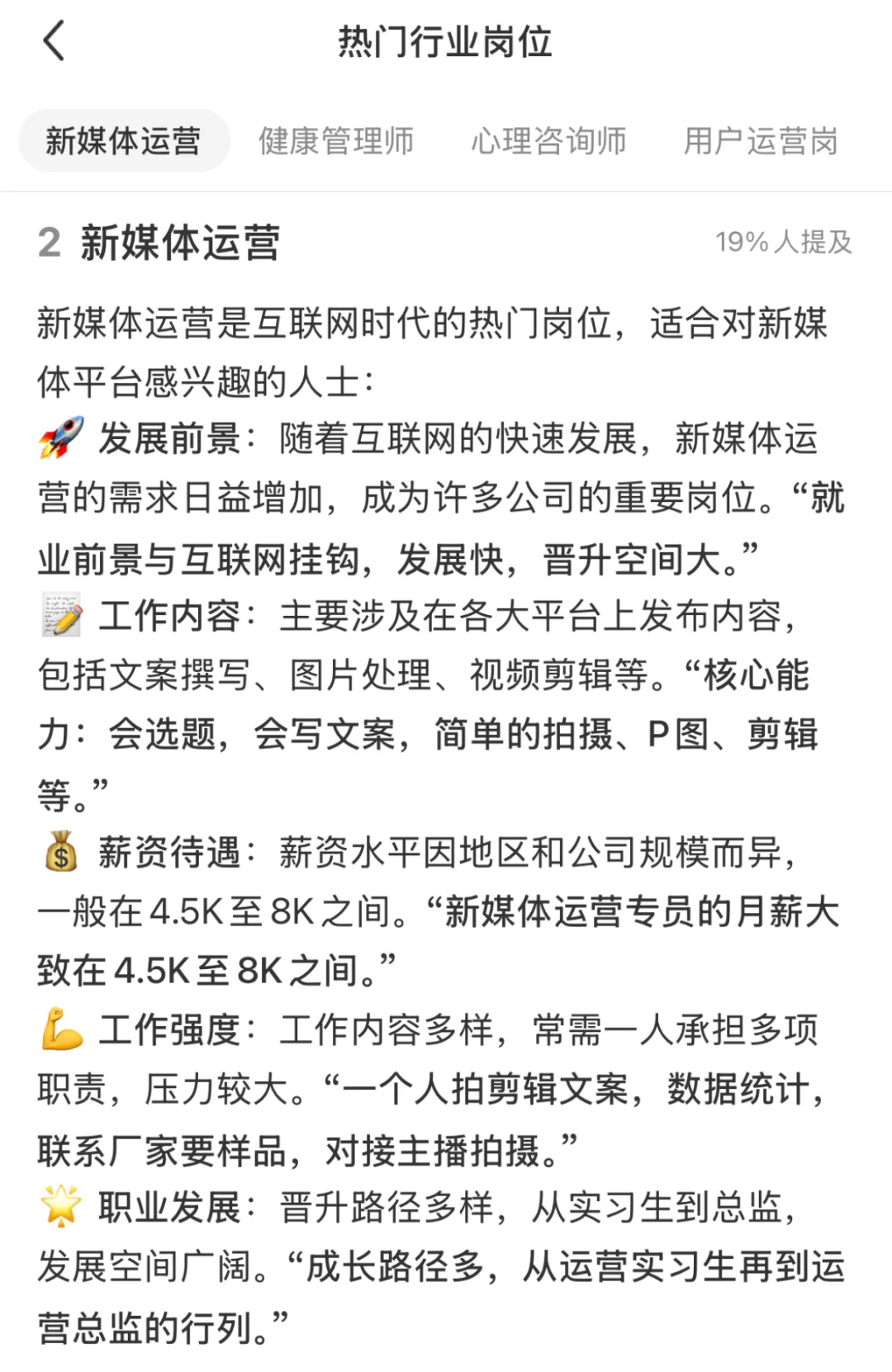 十大热门行业岗