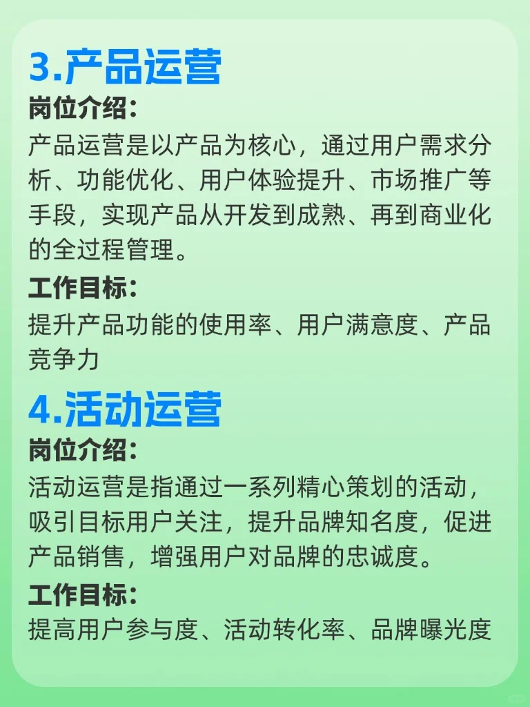 8大运营岗位介绍！看完就知道你适合哪一种