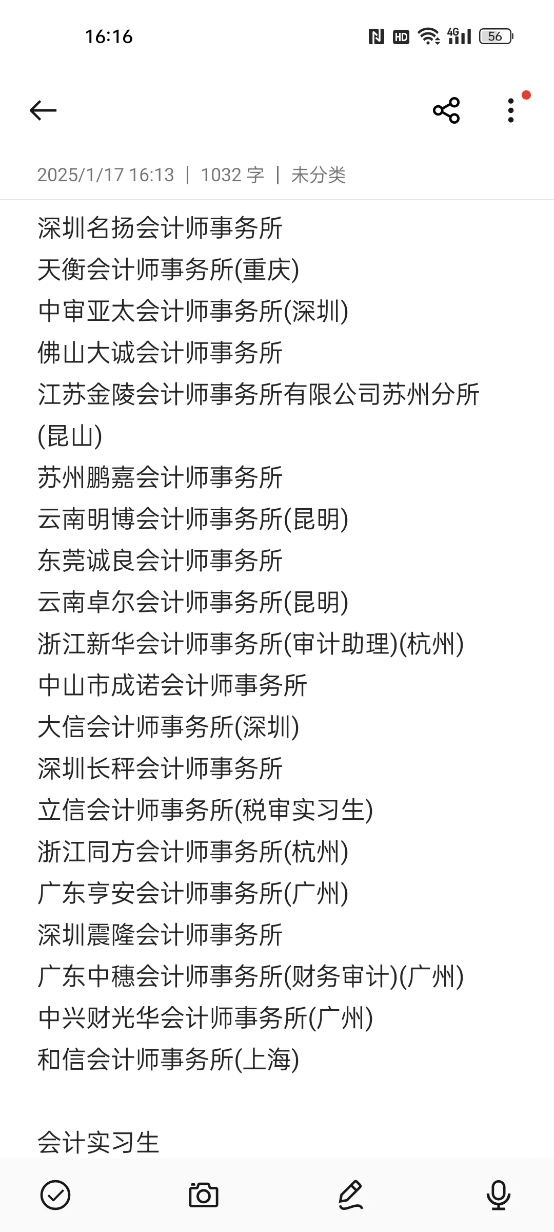 超多财会审计专业的实习岗位