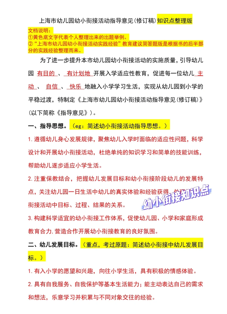 发现没，上海青浦区幼教招聘，风向已经很明显