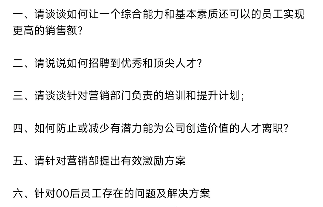 32岁失业HR分享一下上家公司HRBP岗位笔试题