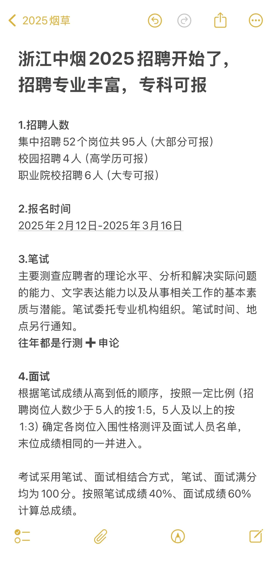 2025浙江中烟也开始了，共招聘105人