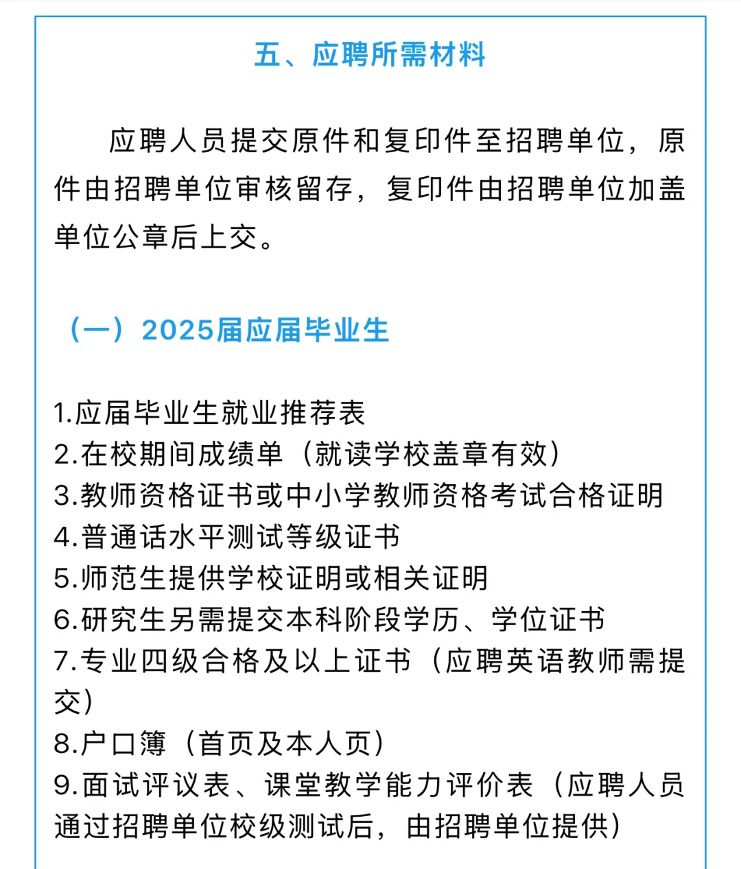 上海市松江区第二批教师招聘