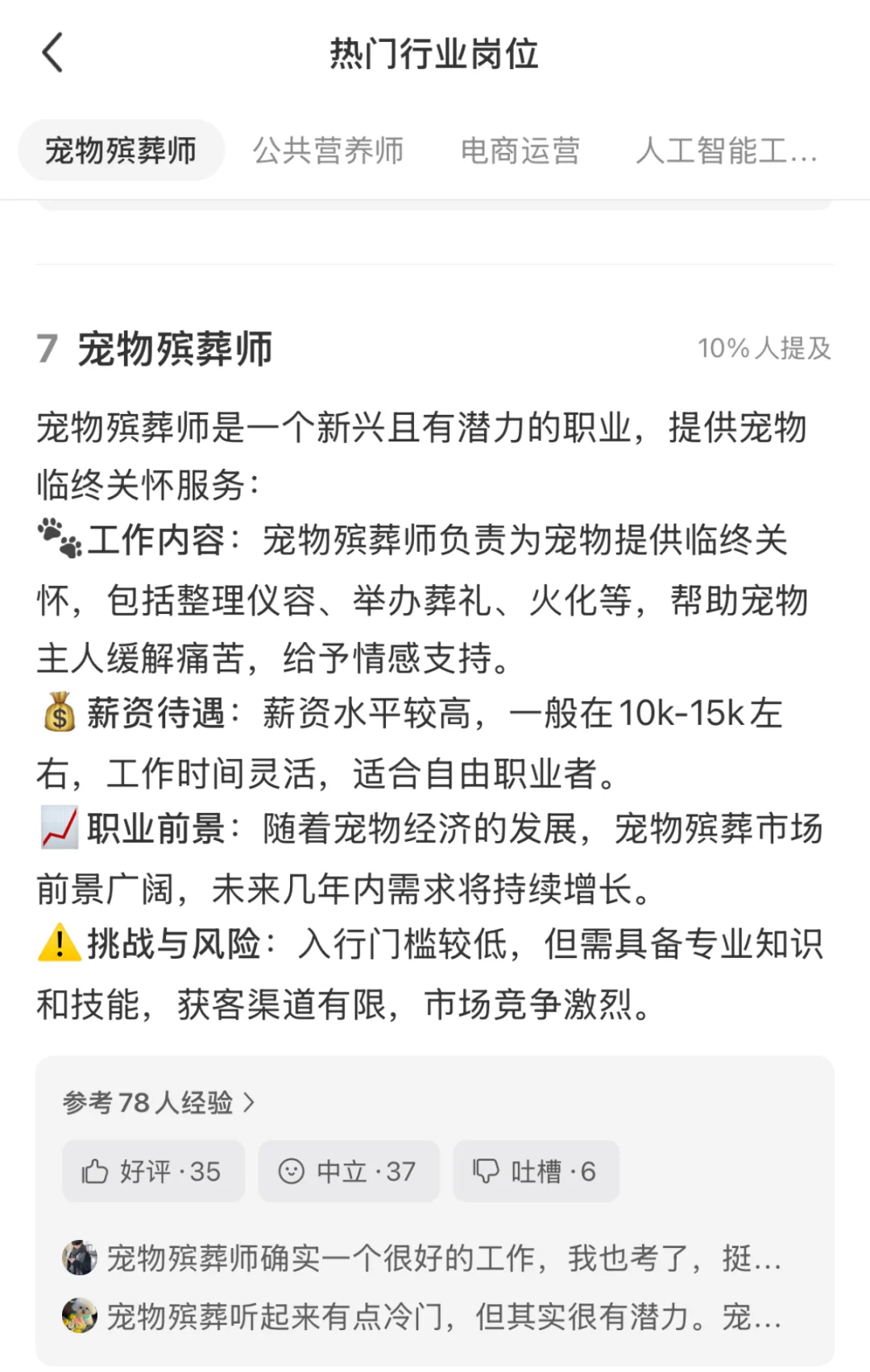 十大热门行业岗